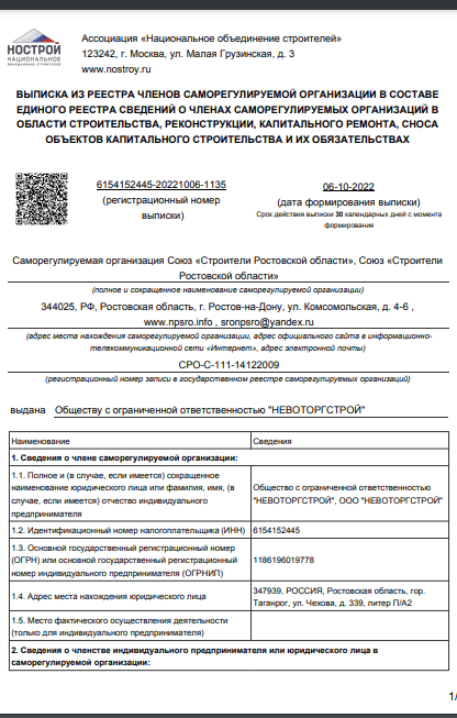 Допуск СРО / сертификат 1